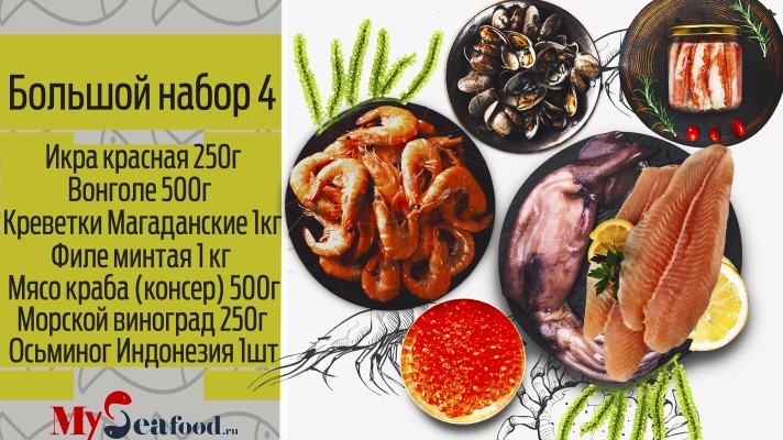 набор морепродуктов