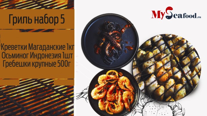 набор морепродуктов